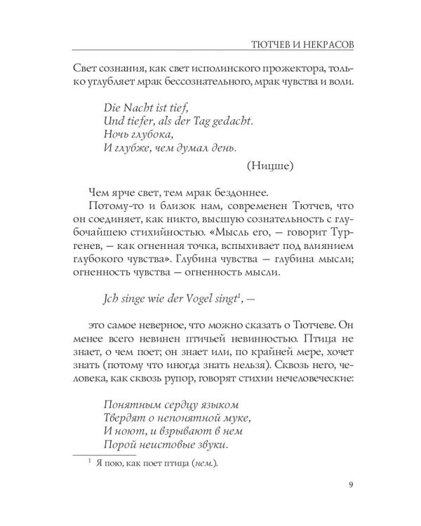 Лица. Тютчев и Некрасов. Две тайны русской поэзии: статьи