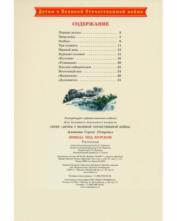 Победа под Курском