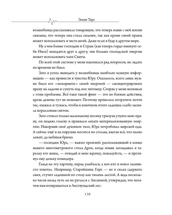 Бастард рода демонов-2. Стражи