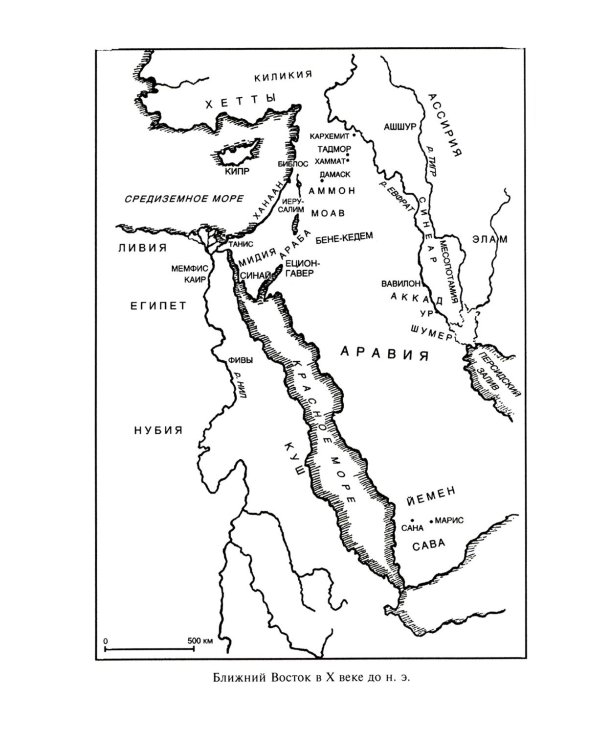 Царь Соломон. Мудрейший из мудрых