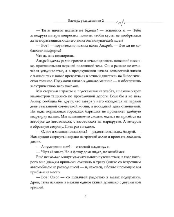 Бастард рода демонов-2. Стражи