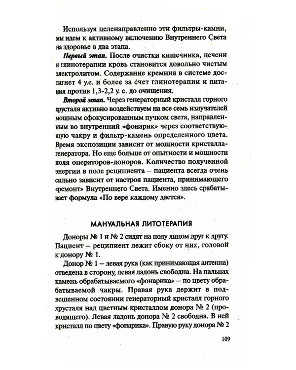 Внутренний свет. О семи источниках света внутри человека. 2-е изд., испр. и доп