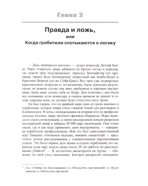 Обольстить логикой. Выводы на все случаи жизни. 7-е изд., стер