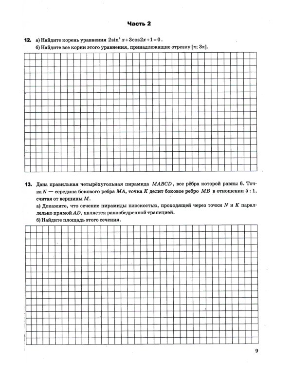 ЕГЭ 2024. Математика. Профильный уровень. 20 вариантов экзаменационных заданий от разработчиков ЕГЭ