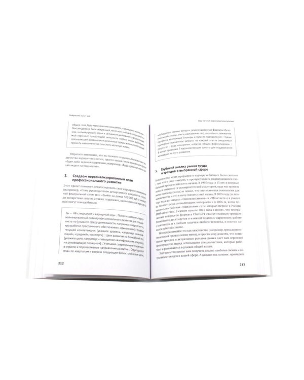 Нейросети могут все; Нейросети для родителей и детей (комплект из 2-х книг)