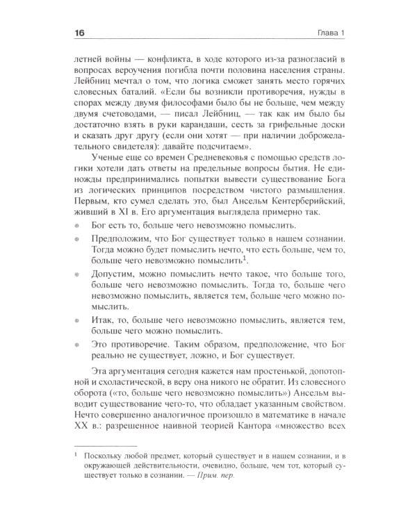 Обольстить логикой. Выводы на все случаи жизни. 7-е изд., стер