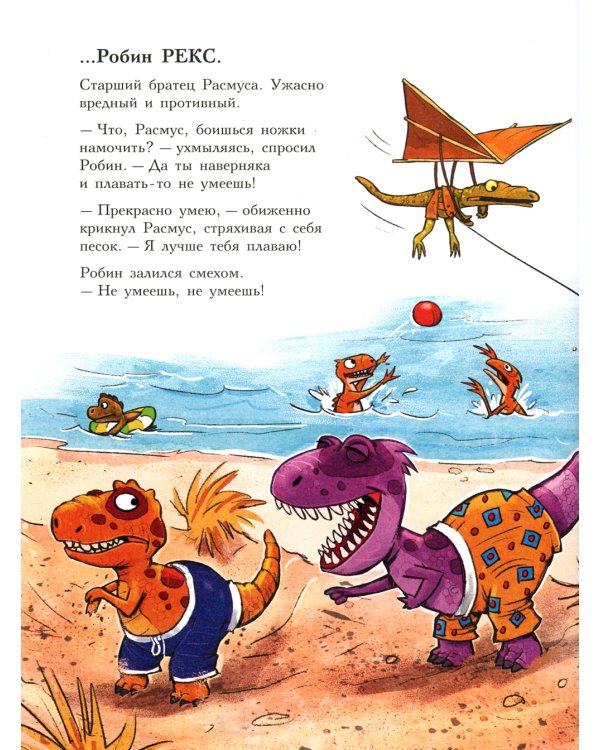 Друзья динозаврики. Заплыв: книжка-картинка