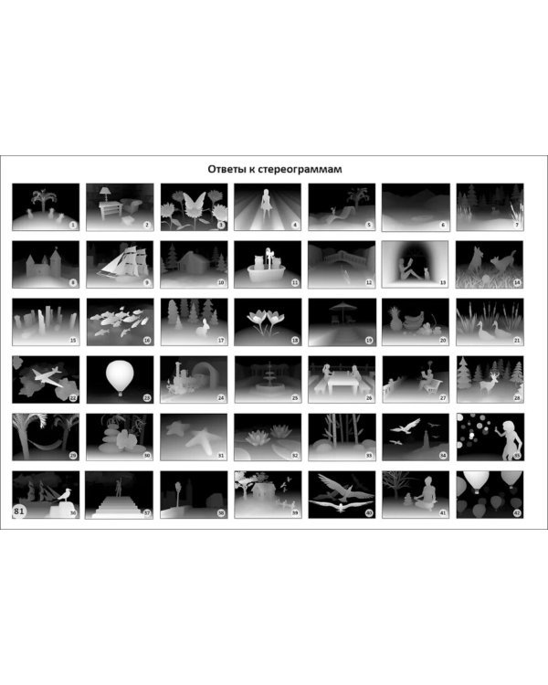 Тренируем зрение со стереокартинками (80 стереокартинок)