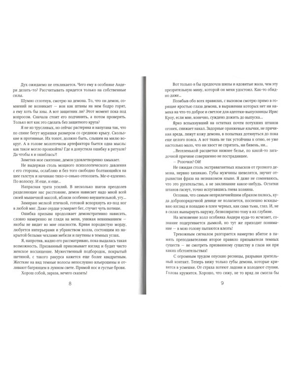 Призыв — дело серьезное. Книга 1