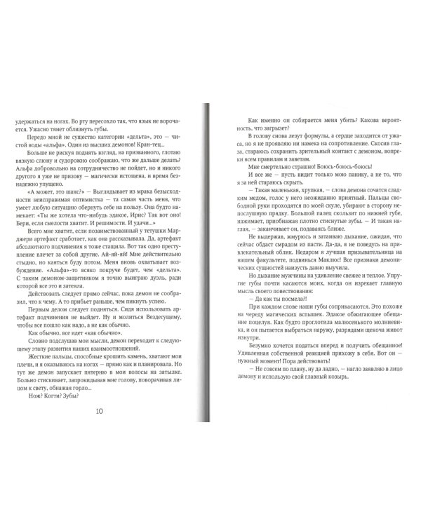 Призыв — дело серьезное. Книга 1