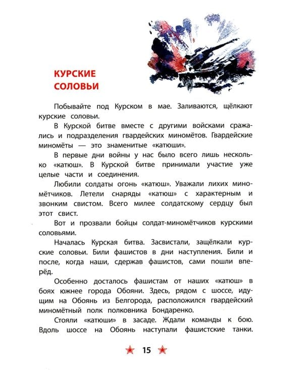 Победа под Курском