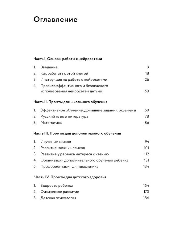 Нейросети могут все; Нейросети для родителей и детей (комплект из 2-х книг)