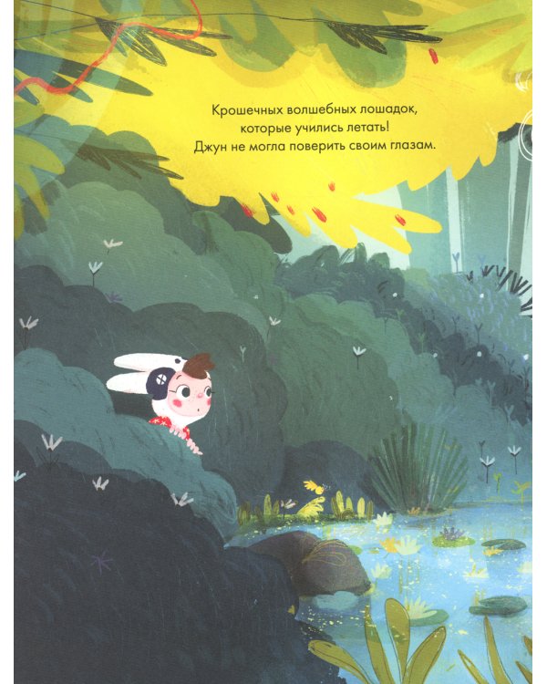 Волшебная сказка о рожке единорожка