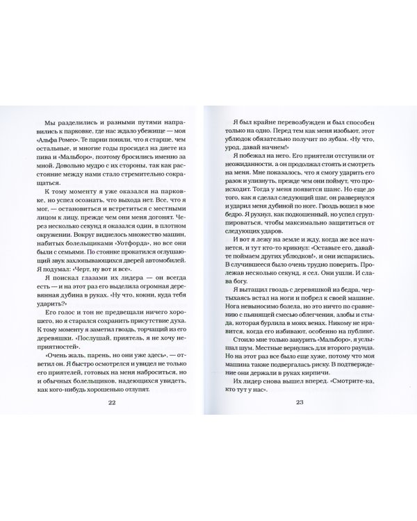 Марш хулиганов. Долбаное футбольное братство