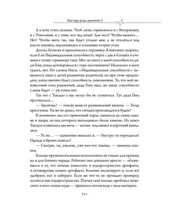 Бастард рода демонов-2. Стражи