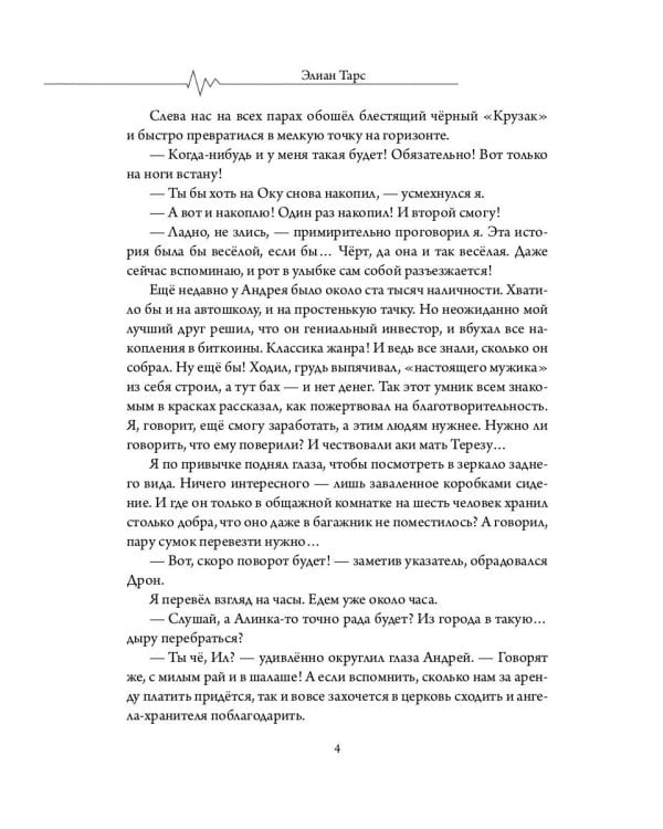 Бастард рода демонов-2. Стражи