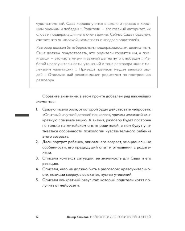 Нейросети могут все; Нейросети для родителей и детей (комплект из 2-х книг)