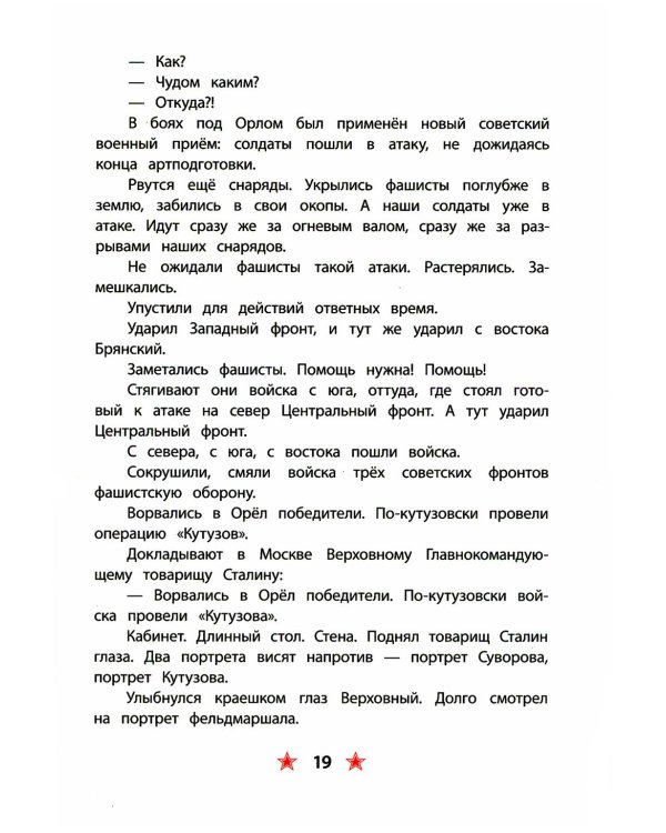 Победа под Курском