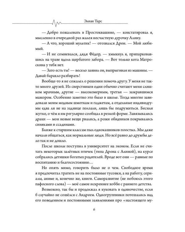 Бастард рода демонов-2. Стражи