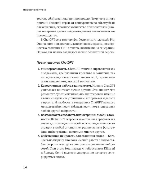 Нейросети могут все; Нейросети для родителей и детей (комплект из 2-х книг)