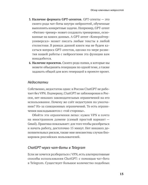 Нейросети могут все; Нейросети для родителей и детей (комплект из 2-х книг)