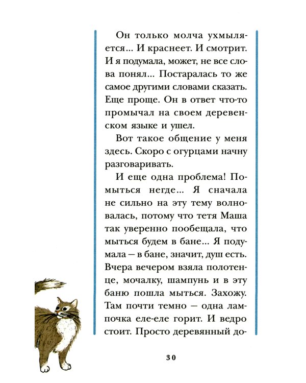 Городская штучка