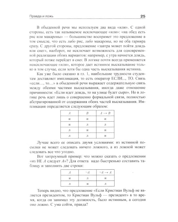 Обольстить логикой. Выводы на все случаи жизни. 7-е изд., стер