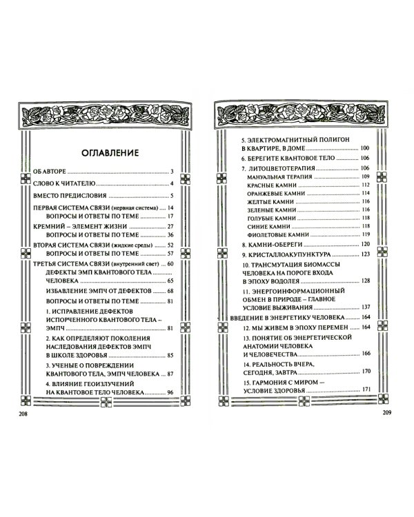 Внутренний свет. О семи источниках света внутри человека. 2-е изд., испр. и доп