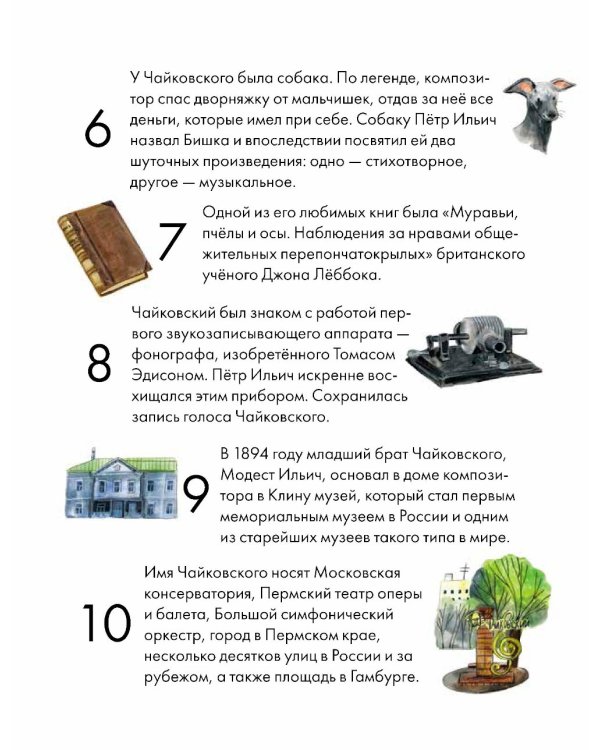 Чему я могу научиться у Петра Чайковского. 2-е изд