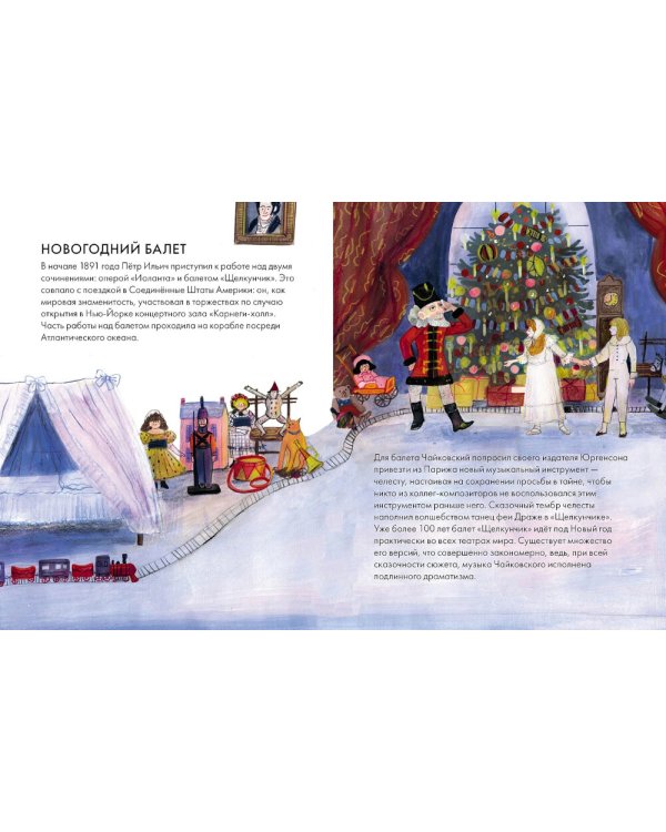 Чему я могу научиться у Петра Чайковского. 2-е изд