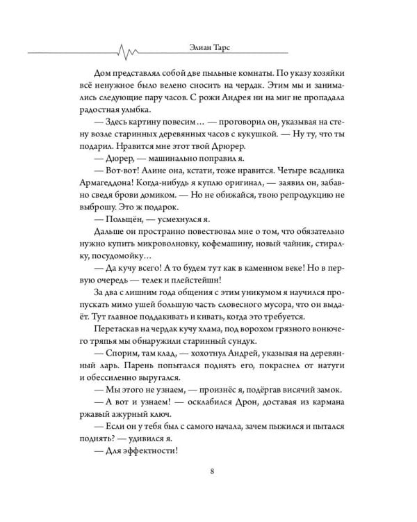 Бастард рода демонов-2. Стражи