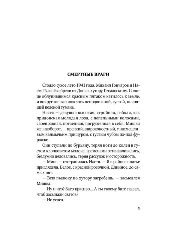 Красный Дон