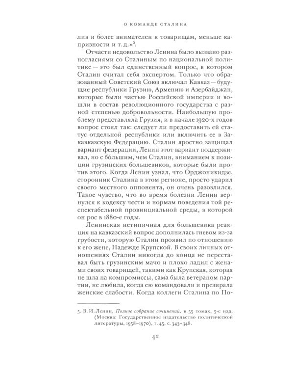 О команде Сталина: годы опасной жизни в советской политике