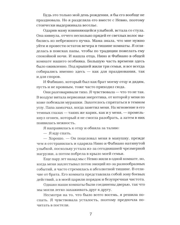 Покоренные судьбой: роман