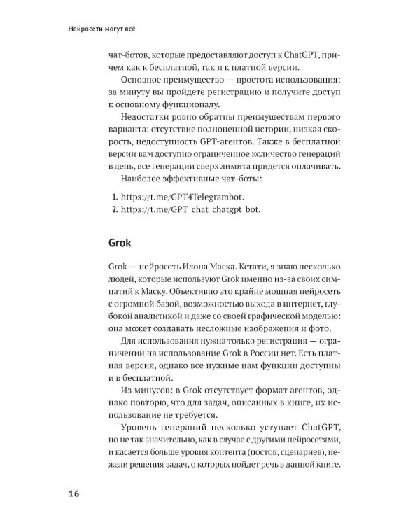Нейросети могут все; Нейросети для родителей и детей (комплект из 2-х книг)