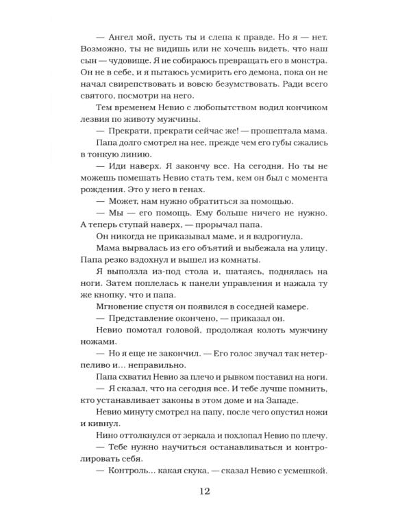 Покоренные судьбой: роман