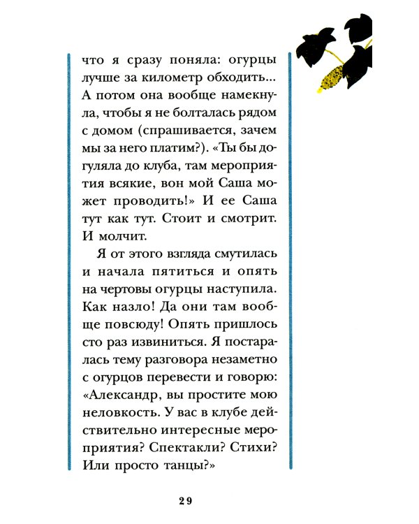 Городская штучка