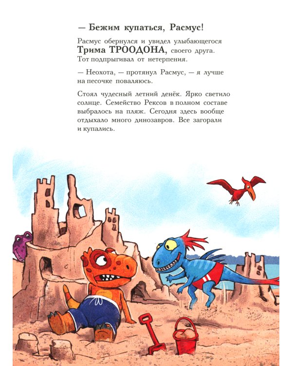 Друзья динозаврики. Заплыв: книжка-картинка