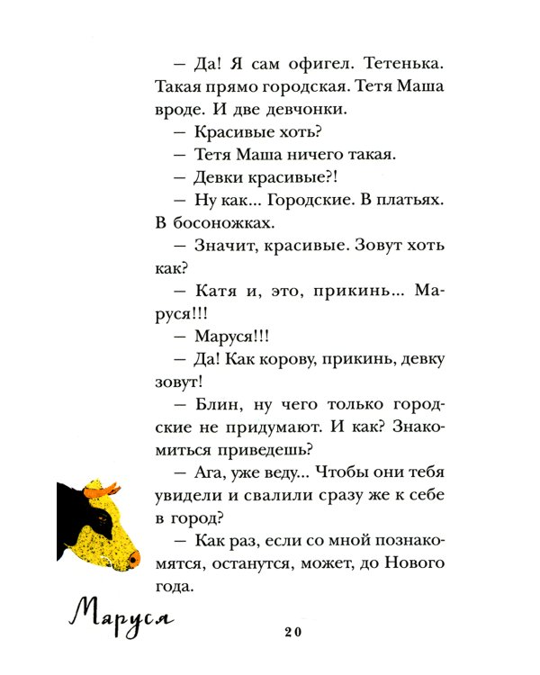 Городская штучка