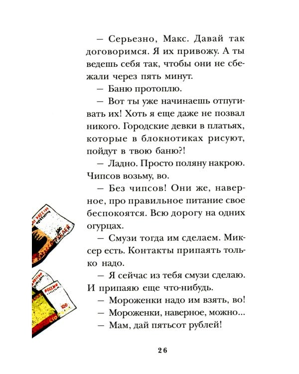 Городская штучка