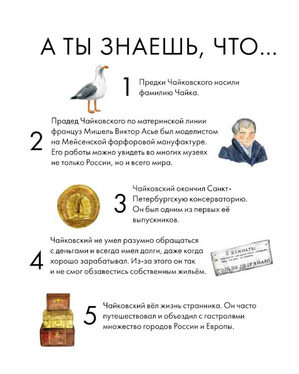 Чему я могу научиться у Петра Чайковского. 2-е изд