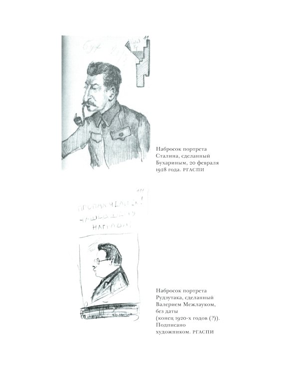 О команде Сталина: годы опасной жизни в советской политике