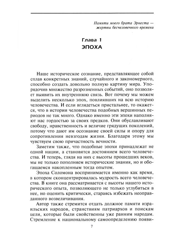Царь Соломон. Мудрейший из мудрых