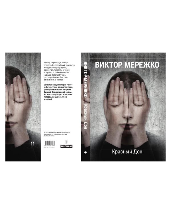 Красный Дон