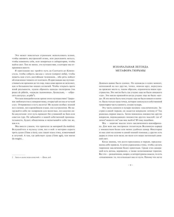 Что сказал алхимик