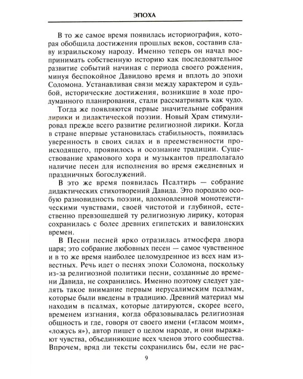 Царь Соломон. Мудрейший из мудрых