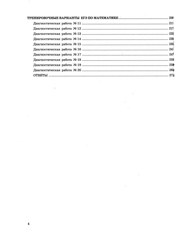 ЕГЭ 2024. Математика. Профильный уровень. 20 вариантов экзаменационных заданий от разработчиков ЕГЭ