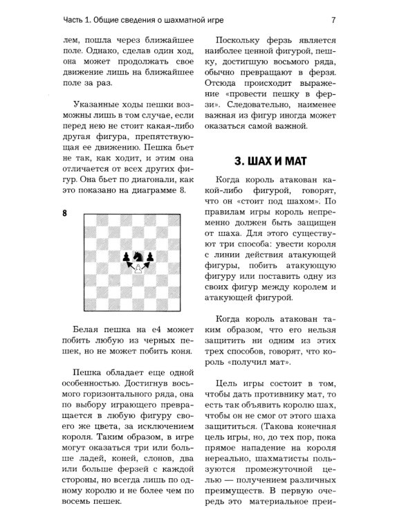 Учебник шахматной игры