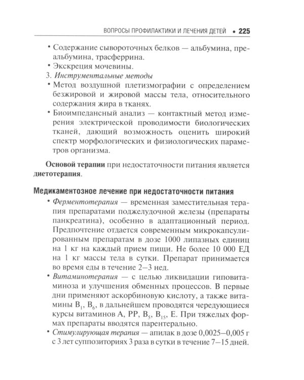 Педиатру на каждый день. 12-е изд., испр. и доп.