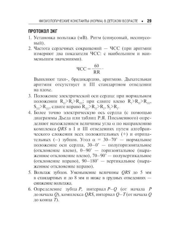 Педиатру на каждый день. 12-е изд., испр. и доп.